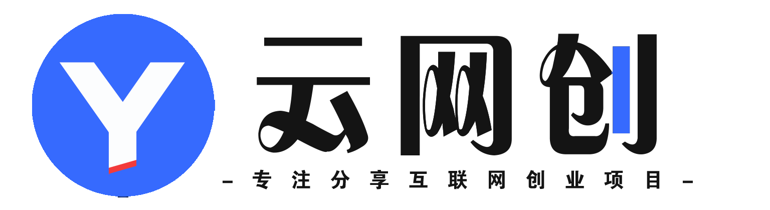福源网创资源站-全网首发高质量项目输出