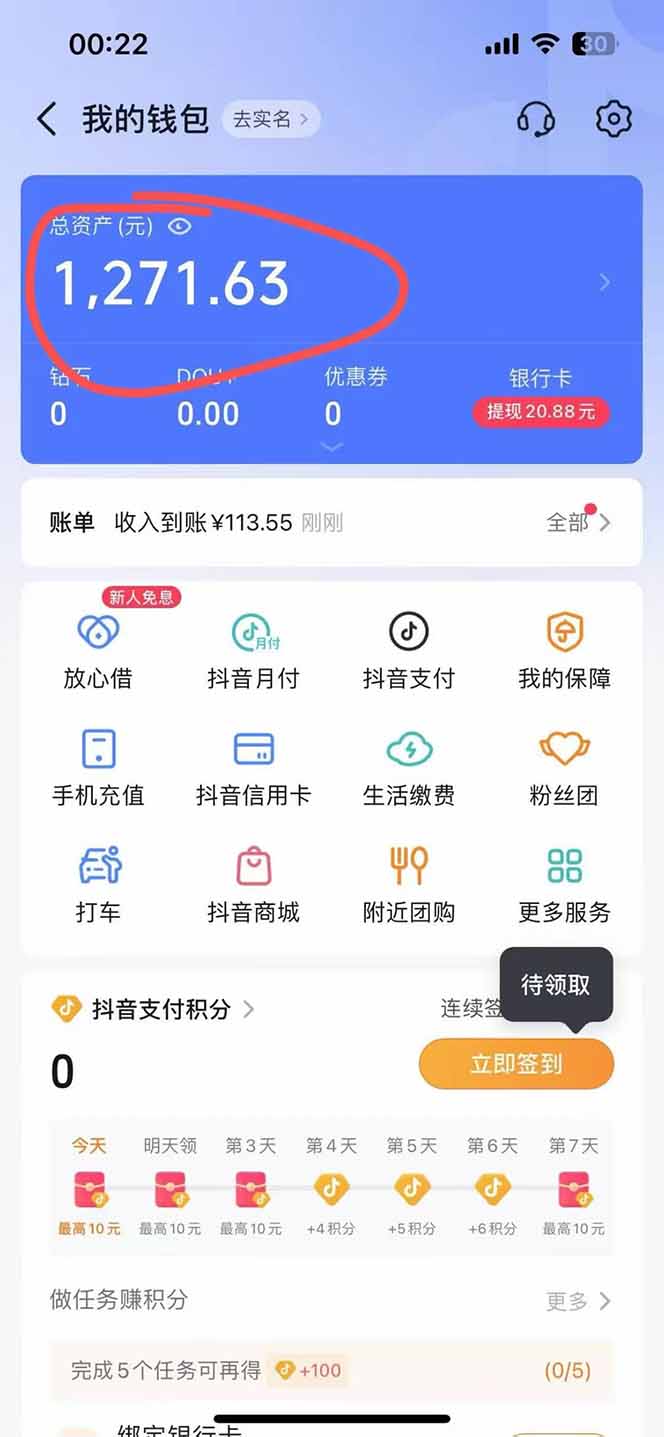 图片[2]-抖音无人撸礼物8.0玩法 全新风口 见效果快 全无人 单号当天产出2000+-福源网创资源站