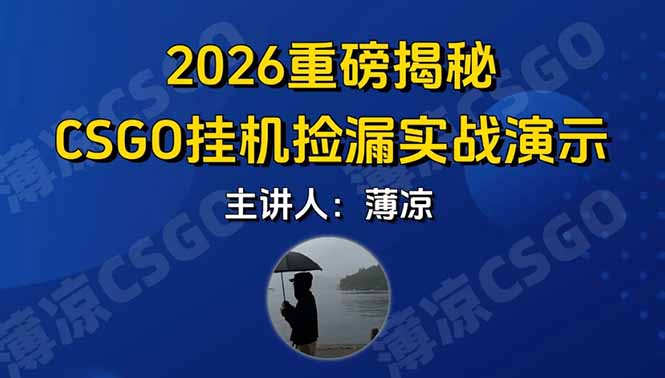 CSGO游戏挂机游戏搬砖最新升级，普通小白一部手机可日入300+当天见结果，支持验证-福源网创资源站