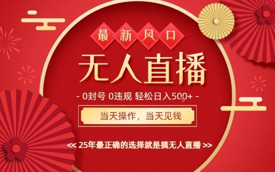 0违规,不封号,最新AI玩法,当天秒见收益,可矩阵,最稳定的项目,没有之一【揭秘】-福源网创资源站