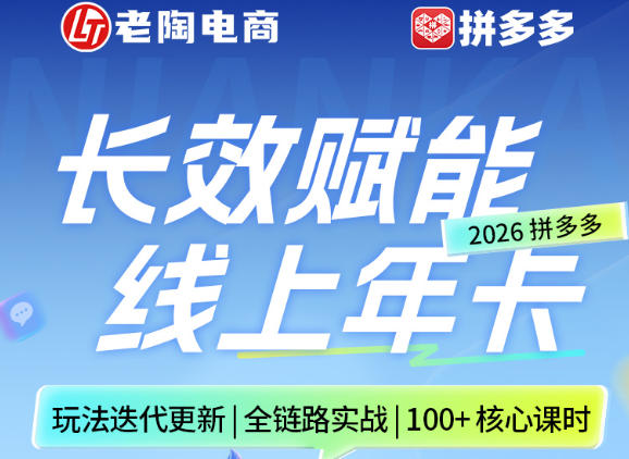 拼多多线上SVIP线上年卡，从认知到基础、从推广到活动、从活动到玩法，全链路实战(26年4月15日更新)-福源网创资源站