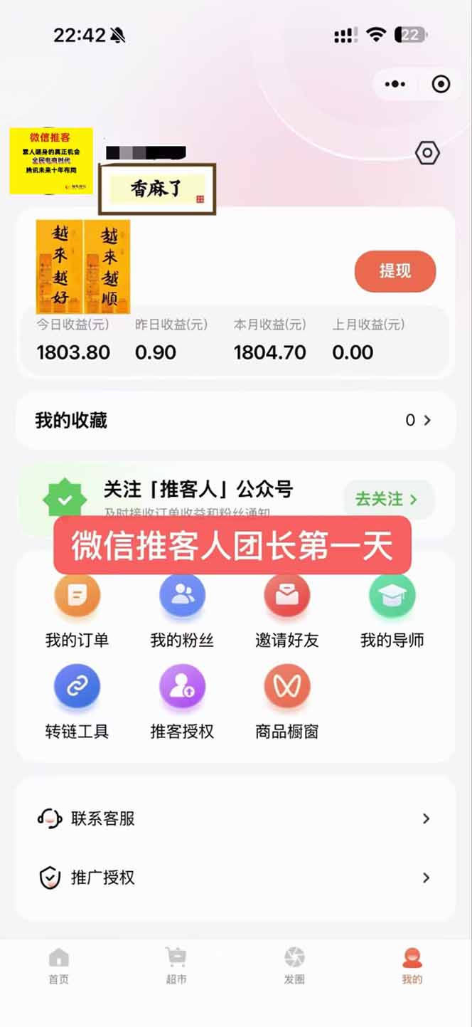 图片[3]-日入7500的微信推客，首批红利，自用省钱、分享赚钱，0门槛小白闭眼冲！-福源网创资源站