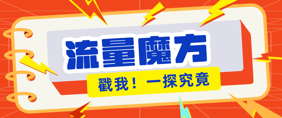 揭秘：号称零门槛单机10-50，有设备就能上手的鎏量魔方广告项目-福源网创资源站