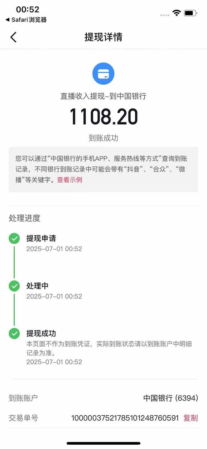 图片[3]-抖音无人撸礼物8.0玩法 全新风口 见效果快 全无人 单号当天产出2000+-福源网创资源站