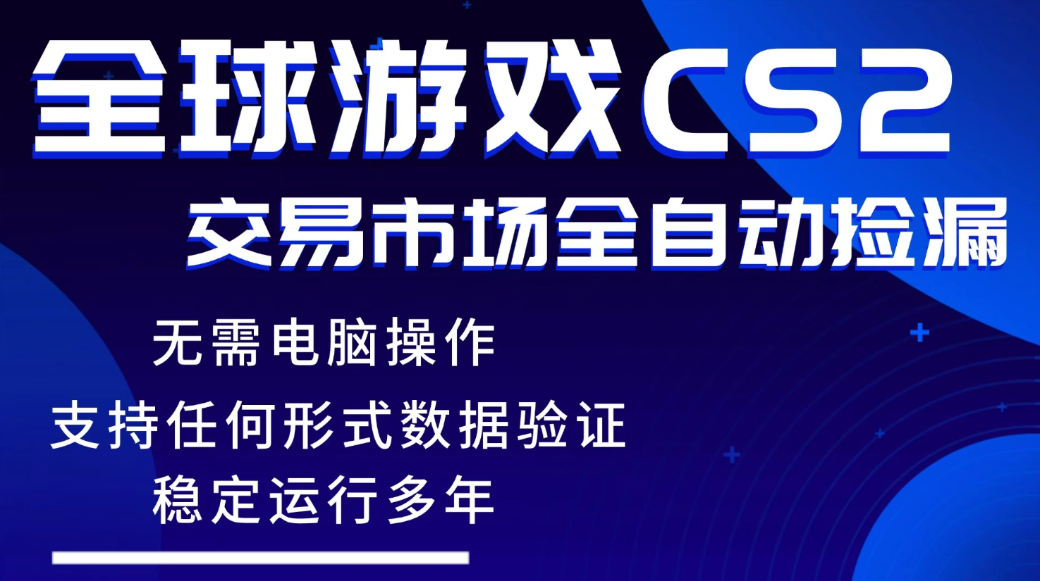 游戏搬砖智能挂机神器全自动操作，一键批量扫货，稳健变现超久，小白轻松入门，一…-福源网创资源站