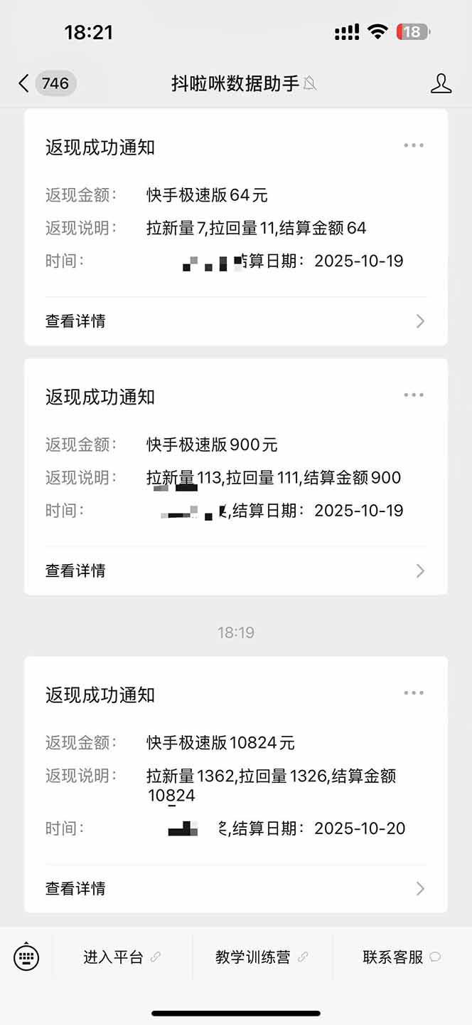 图片[2]-日入8400！极速版拉新，一单12块！零门槛次日见收益-福源网创资源站