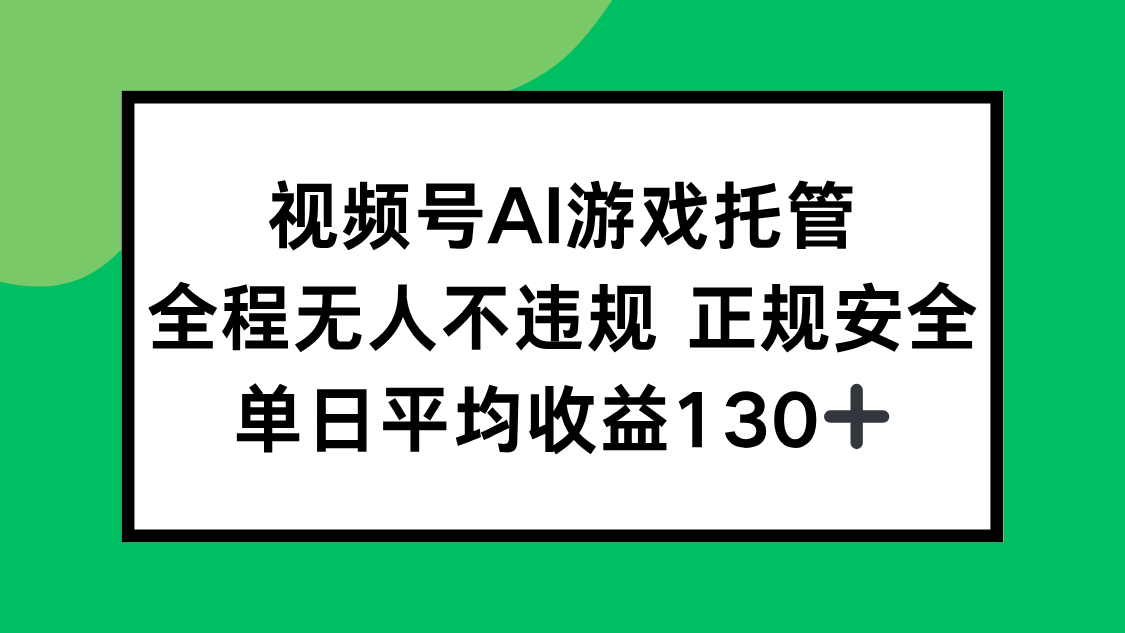 2025最新AI一键直播任务，全程无人不违规，操作简单，单日平均收益130+-福源网创资源站