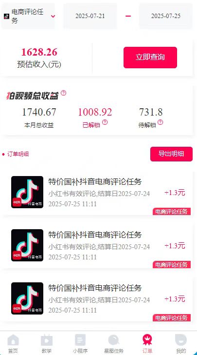 图片[2]-一天轻松3000+，抖音国补福利！评论就有钱，还有额外躺赚！-福源网创资源站