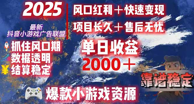 日赚2000＋从零开始的财富逆袭实录，风口红利+快速变现-福源网创资源站