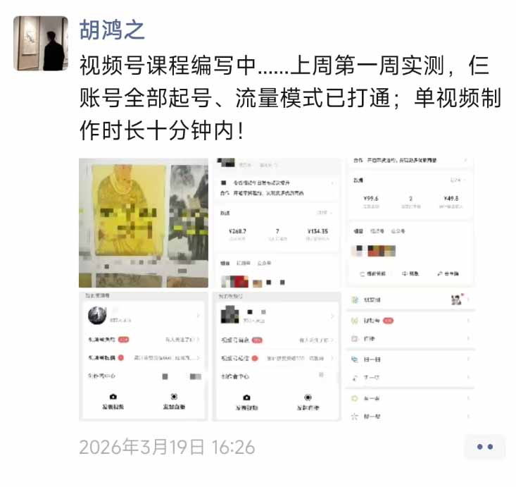 图片[1]-外面收费1580的教程：4月中老年赛道视频号带货，自然流玩法一周内可以出效果-福源网创资源站
