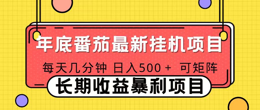2025年最新番茄音乐人挂机项目，每天几分钟，月入1000＋，可矩阵，一台电脑支持多个账号-福源网创资源站