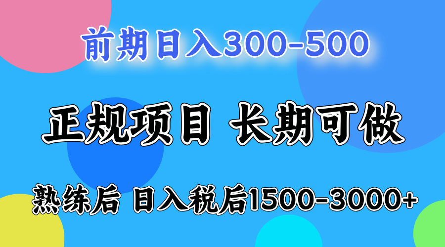 日收益500-1000+ 一台电脑在家就能做-福源网创资源站
